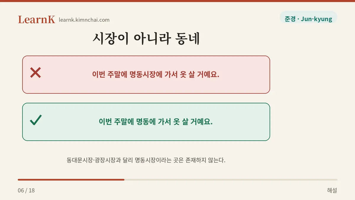 명동시장은 없는 이름