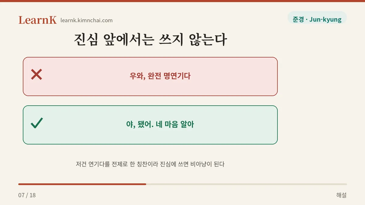 진심 앞에서는 금지