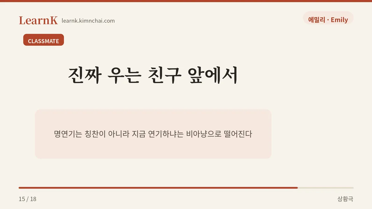 울고 있는 친구 앞에서