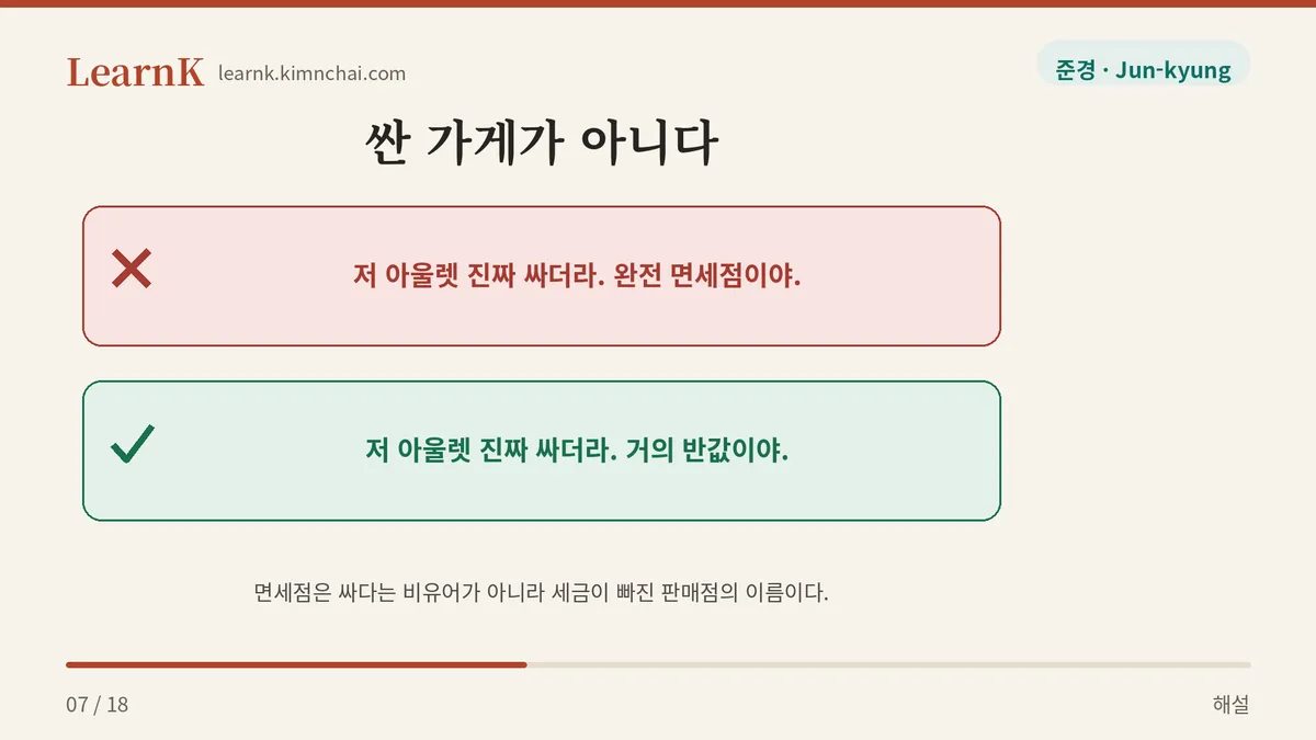 완전 면세점이야