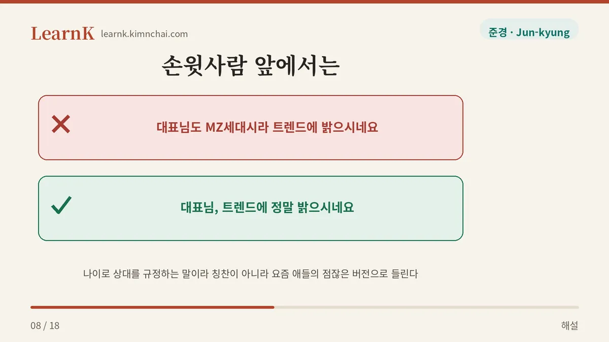 윗사람에게는 쓰지 않는다