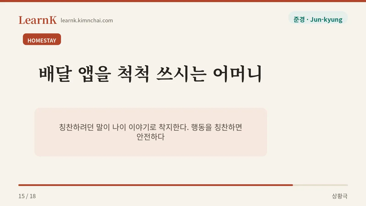 어머니 완전 MZ세요