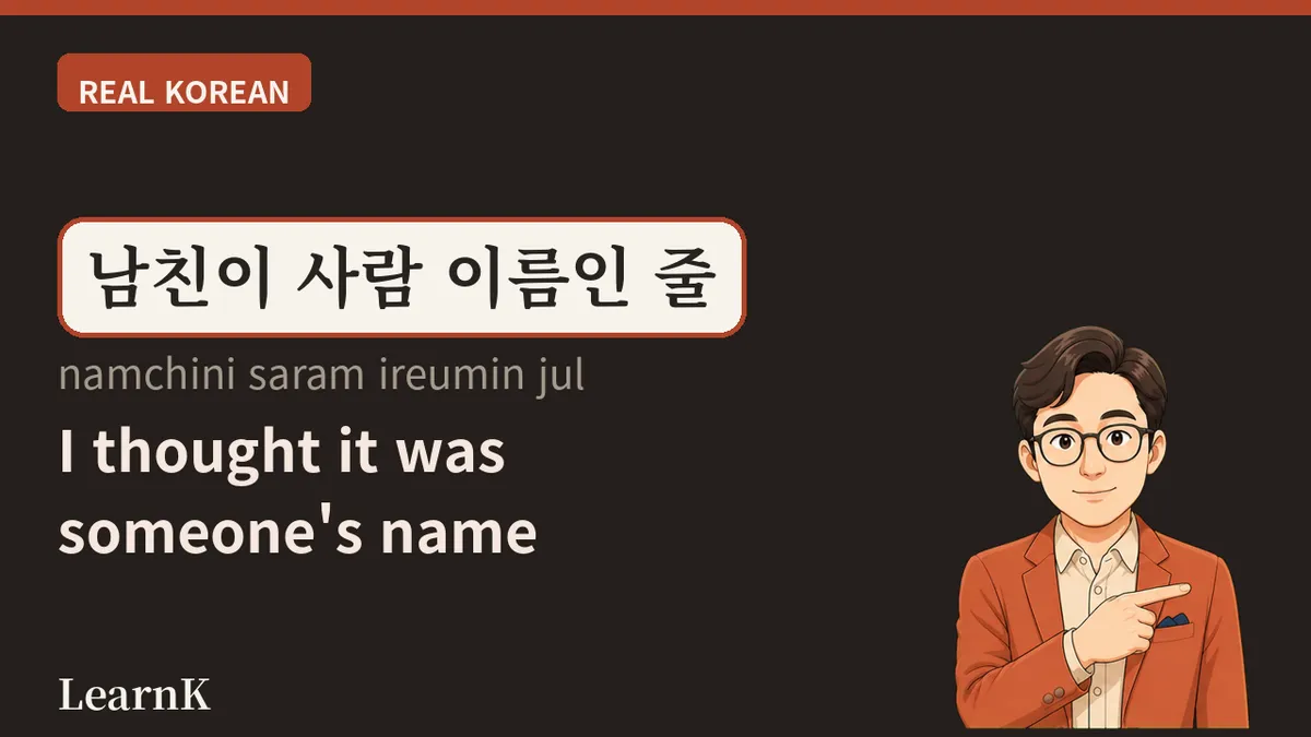 남친/여친 — 한국인이 두 글자로 줄여 부르는 연애 상대