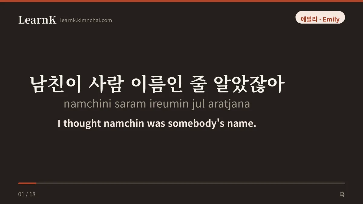 남친이 사람 이름인 줄 알았잖아