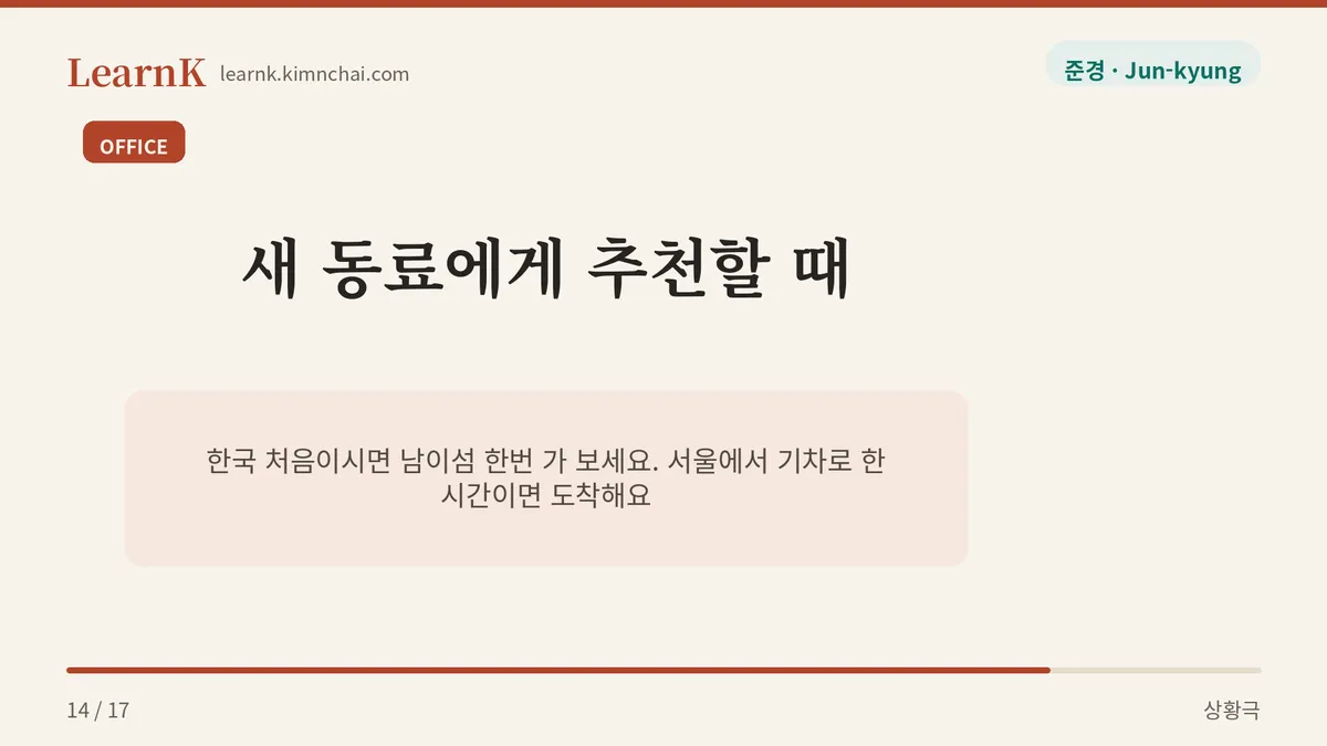 남이섬 한번 가 보세요