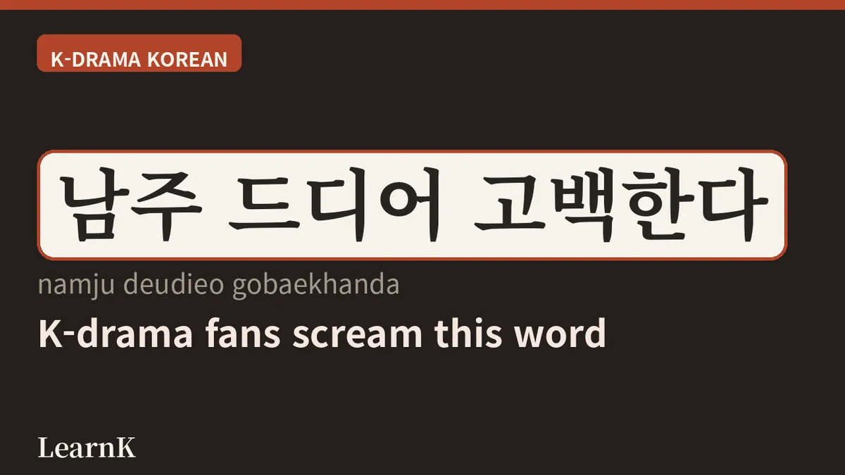 ¿Qué son 남주 y 여주? Las abreviaturas imprescindibles que todo fan del K-drama conoce
