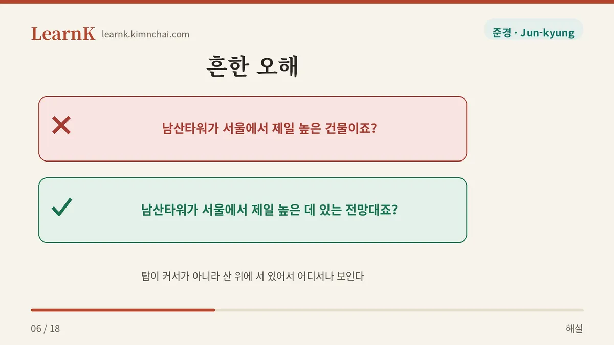 제일 높은 건물이 아니다