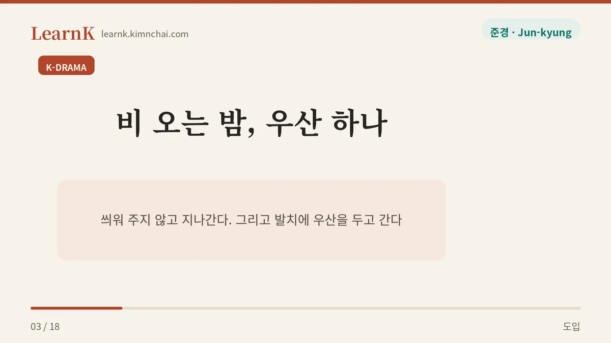 우산을 두고 간 남자