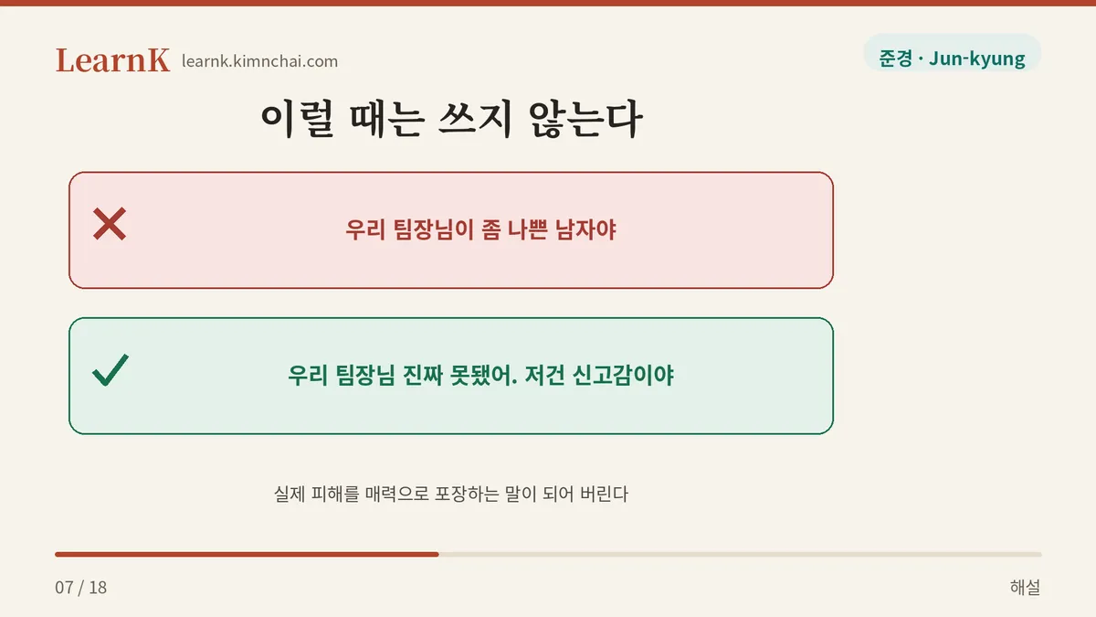 진짜 피해엔 못됐다