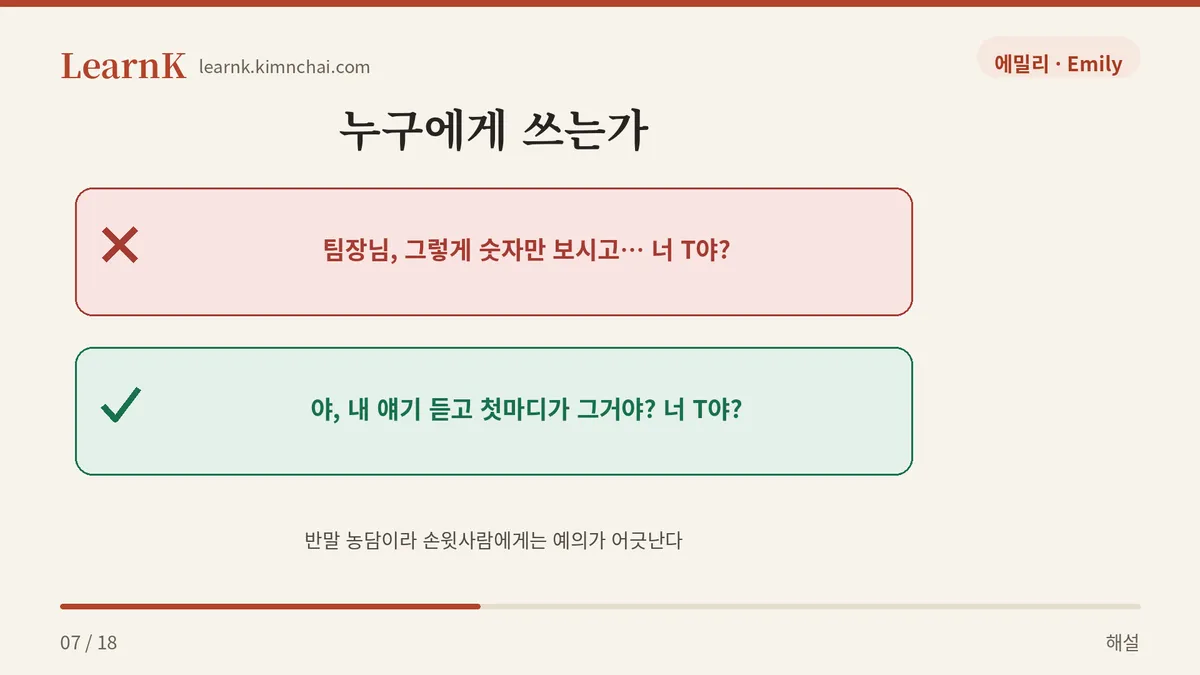 손윗사람에게는 금지