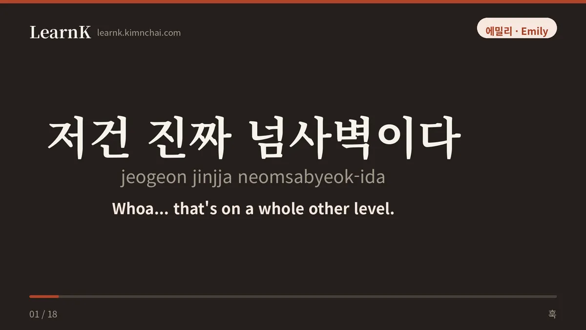 저건 진짜 넘사벽이다