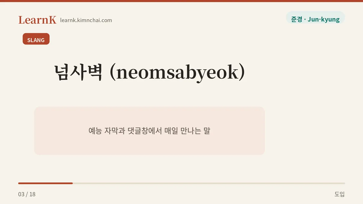 오늘의 슬랭