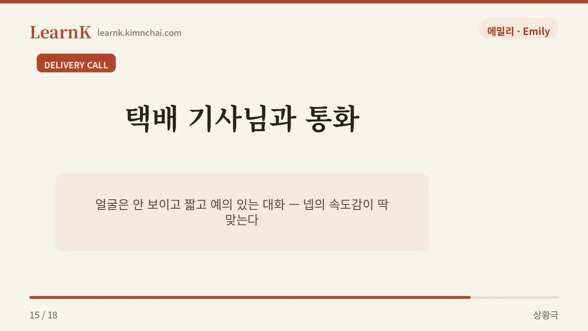 넵, 문 앞에 놔주시면 됩니다