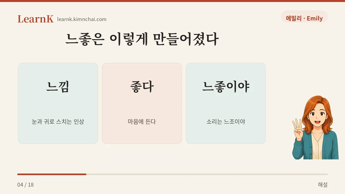 느낌 좋다 → 느좋
