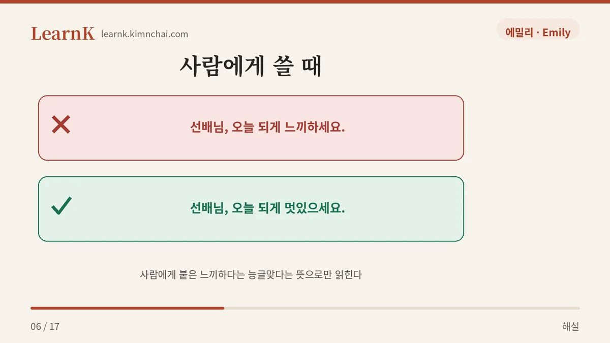 느끼하세요는 칭찬이 아니다