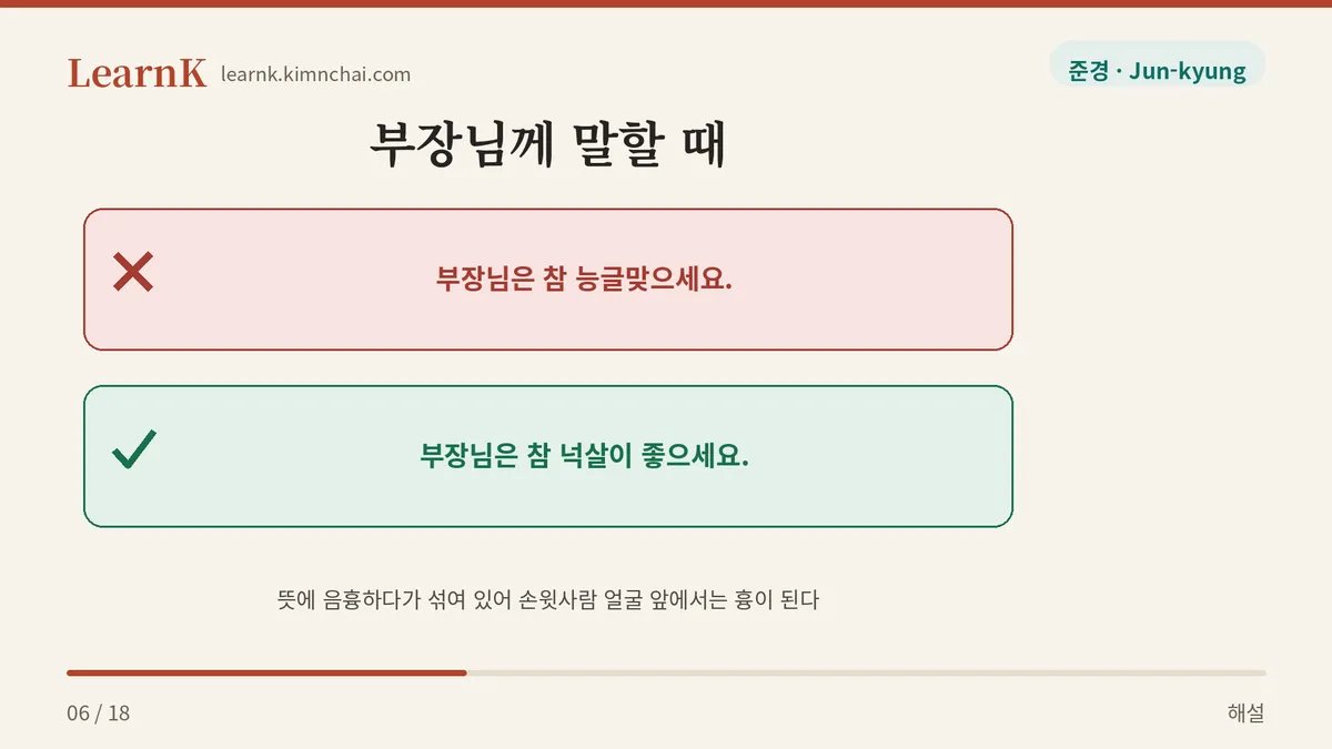 넉살이 좋으세요