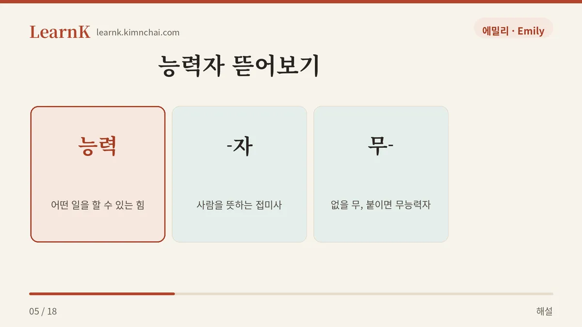 능력 + 자