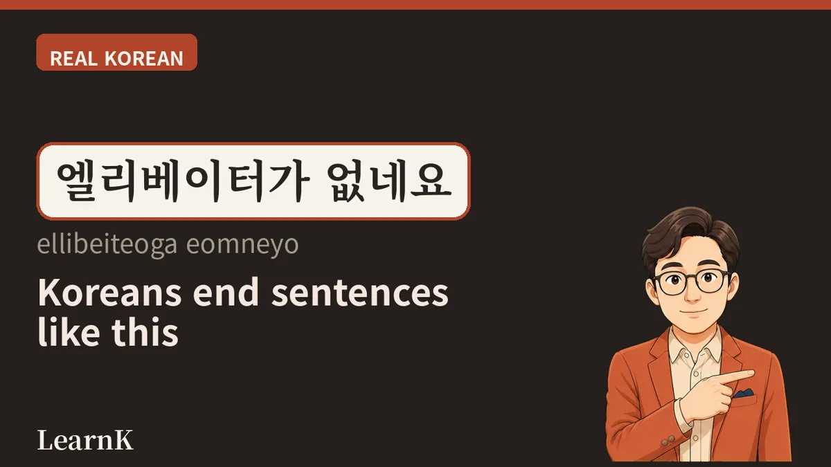 네요 — la señal de que acabas de enterarte