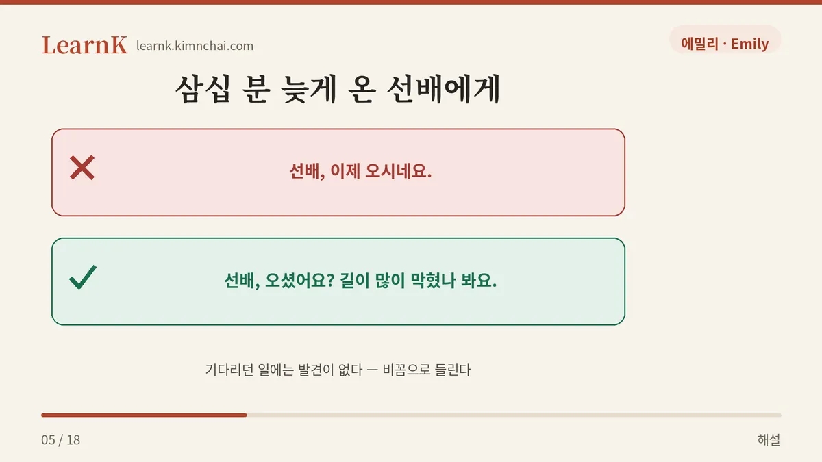 이제 오시네요