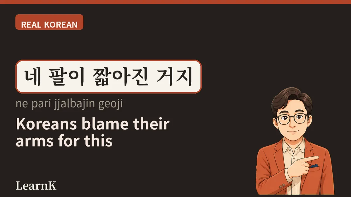 노안 (noan) — el día en que la carta del restaurante se aleja de golpe, la palabra que sacan los coreanos