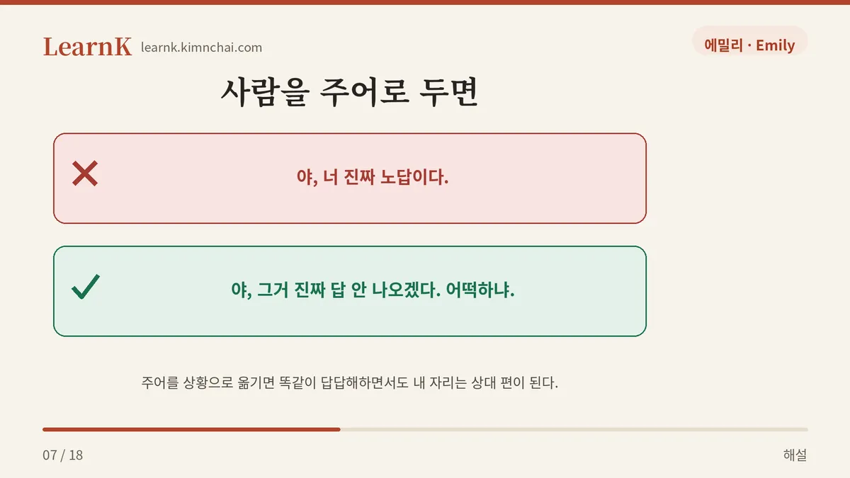 주어가 사람이면 안 된다