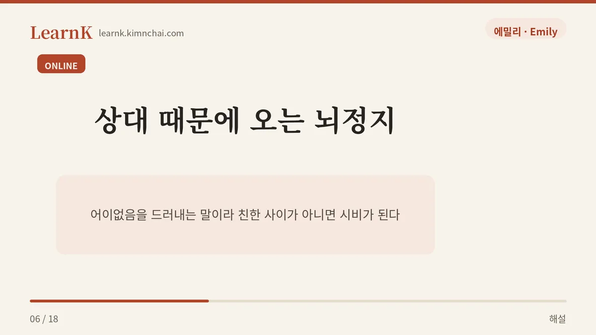 진짜 뇌정지 오네