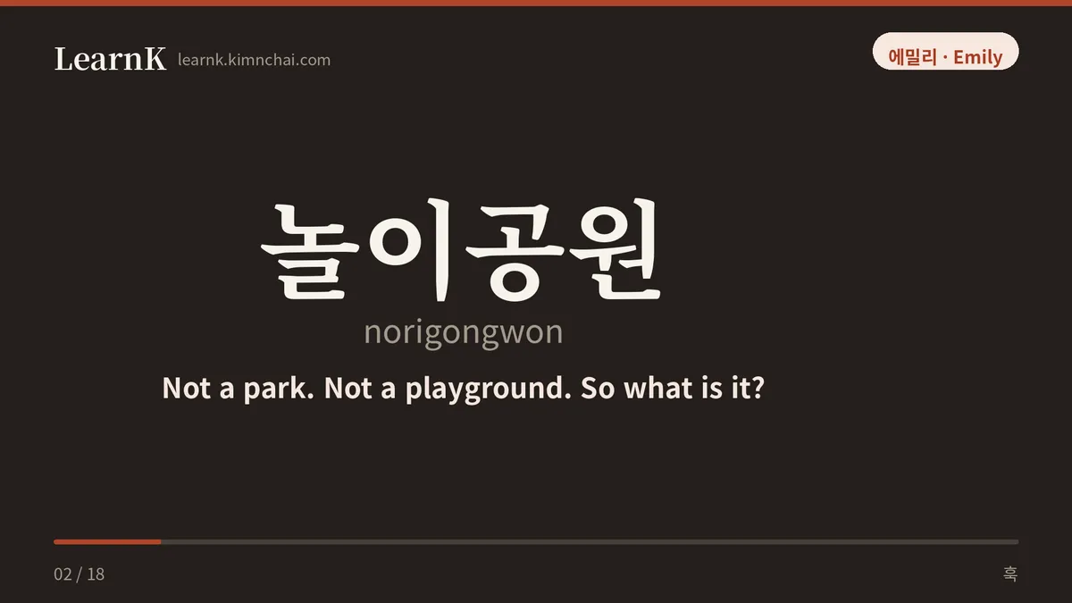 놀이공원