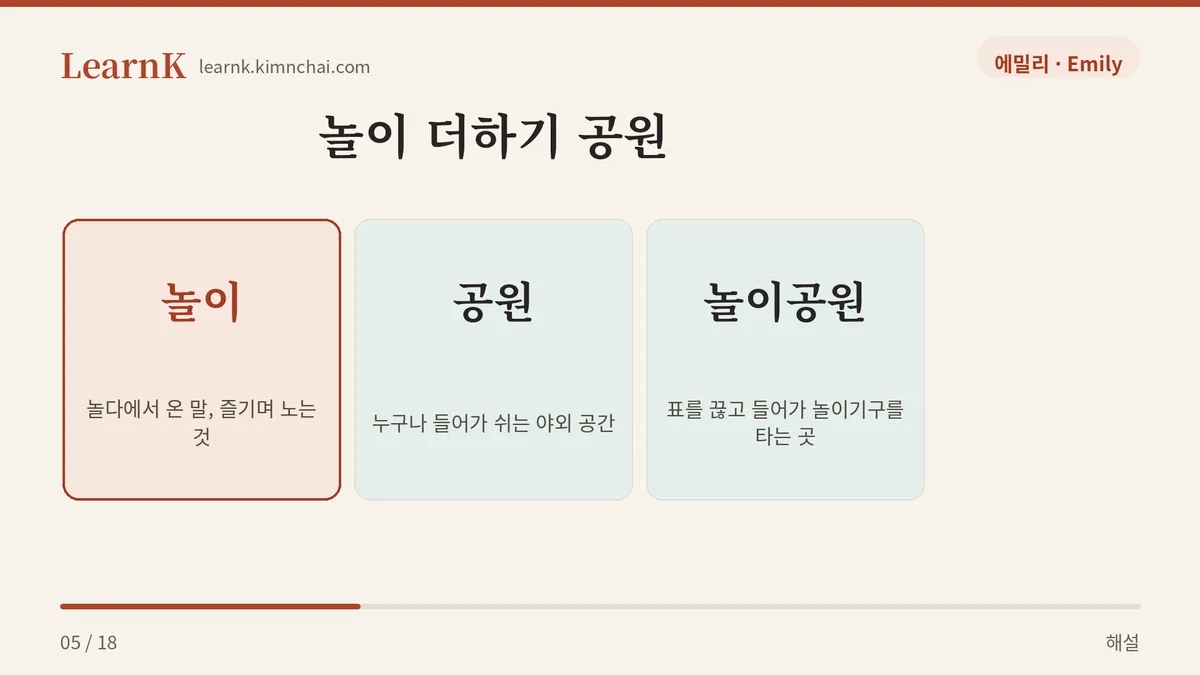 놀이 더하기 공원
