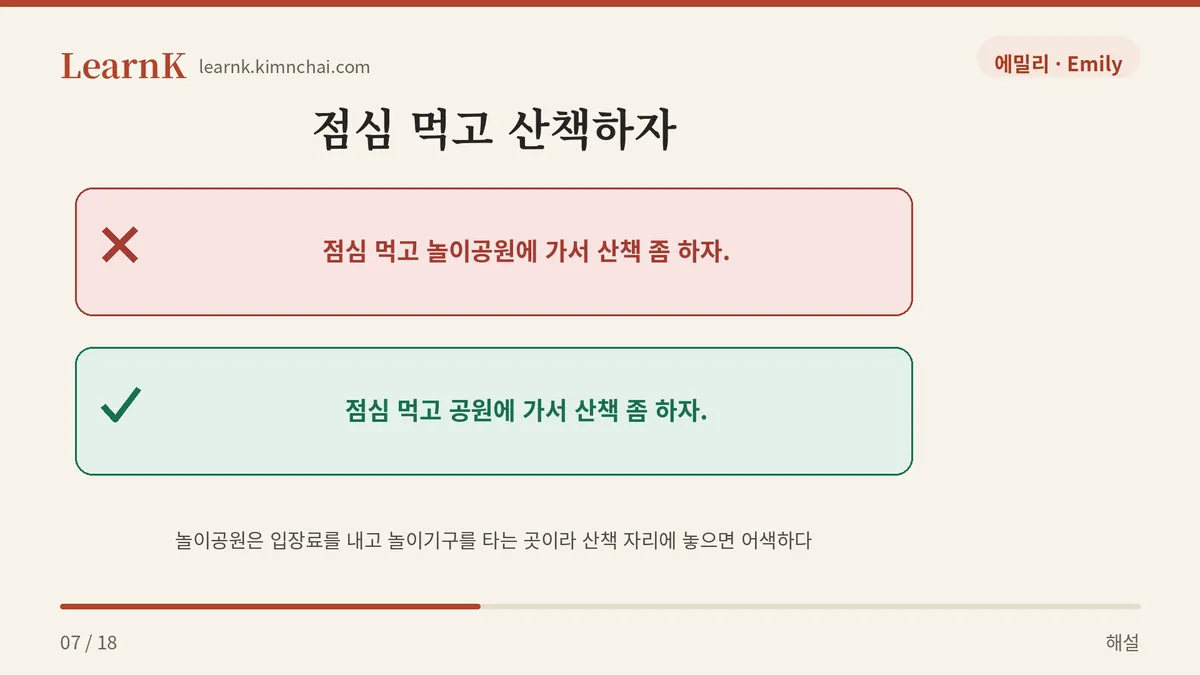 산책은 공원에서