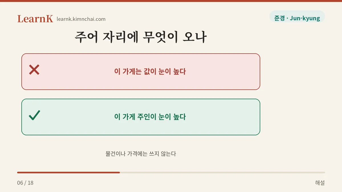 주어는 사람