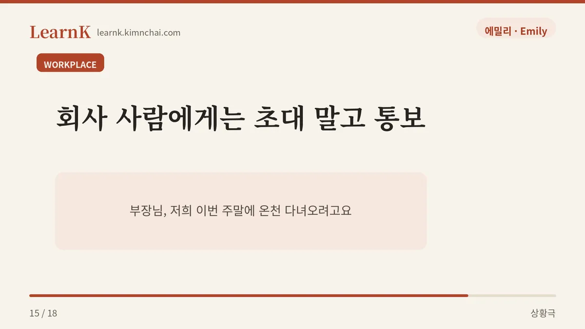 부장님께 온천 가자?