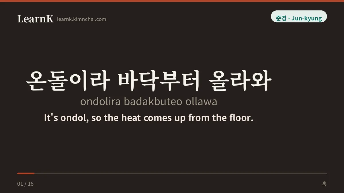 온돌이라 바닥부터 올라와