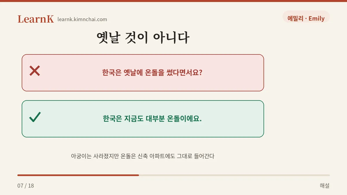 지금도 대부분 온돌이에요
