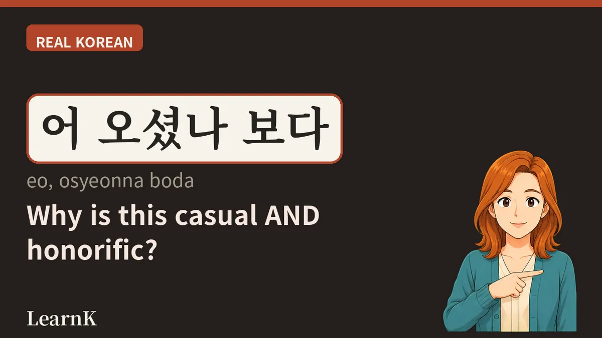 오시다 (osida) — Put a Person in Front of '오다', and the Word Changes