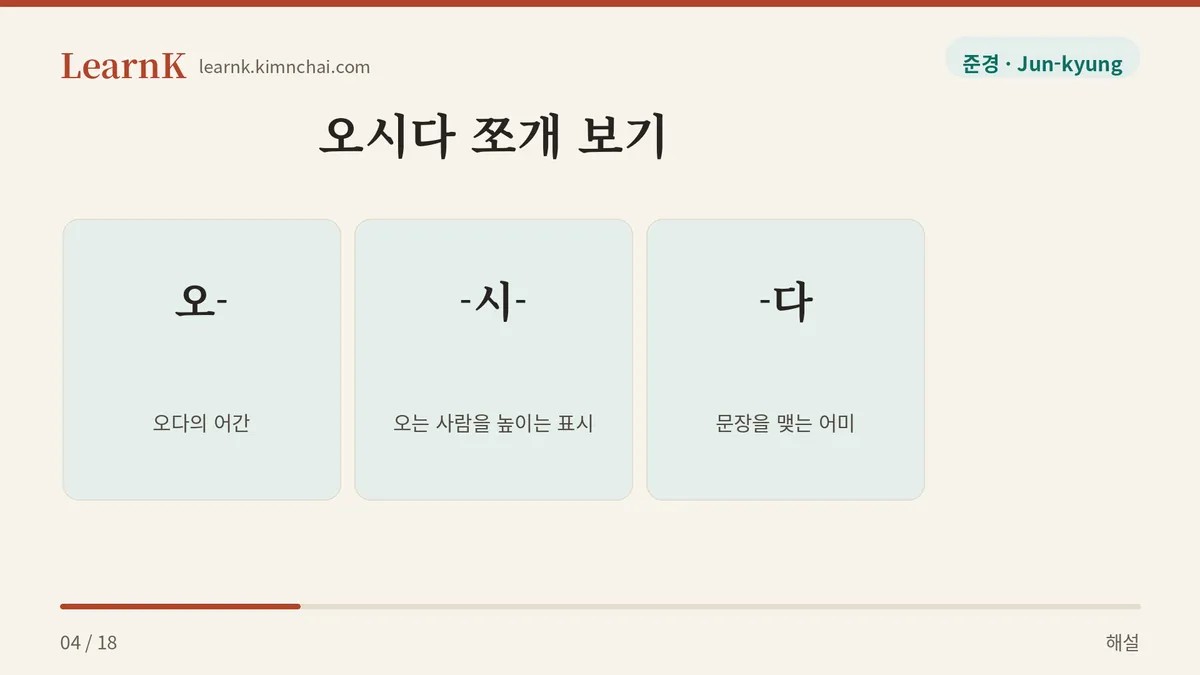오 + 시 + 다