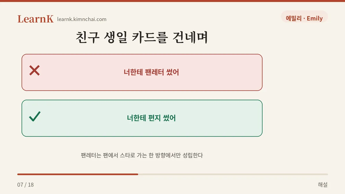 너한테 편지 썼어