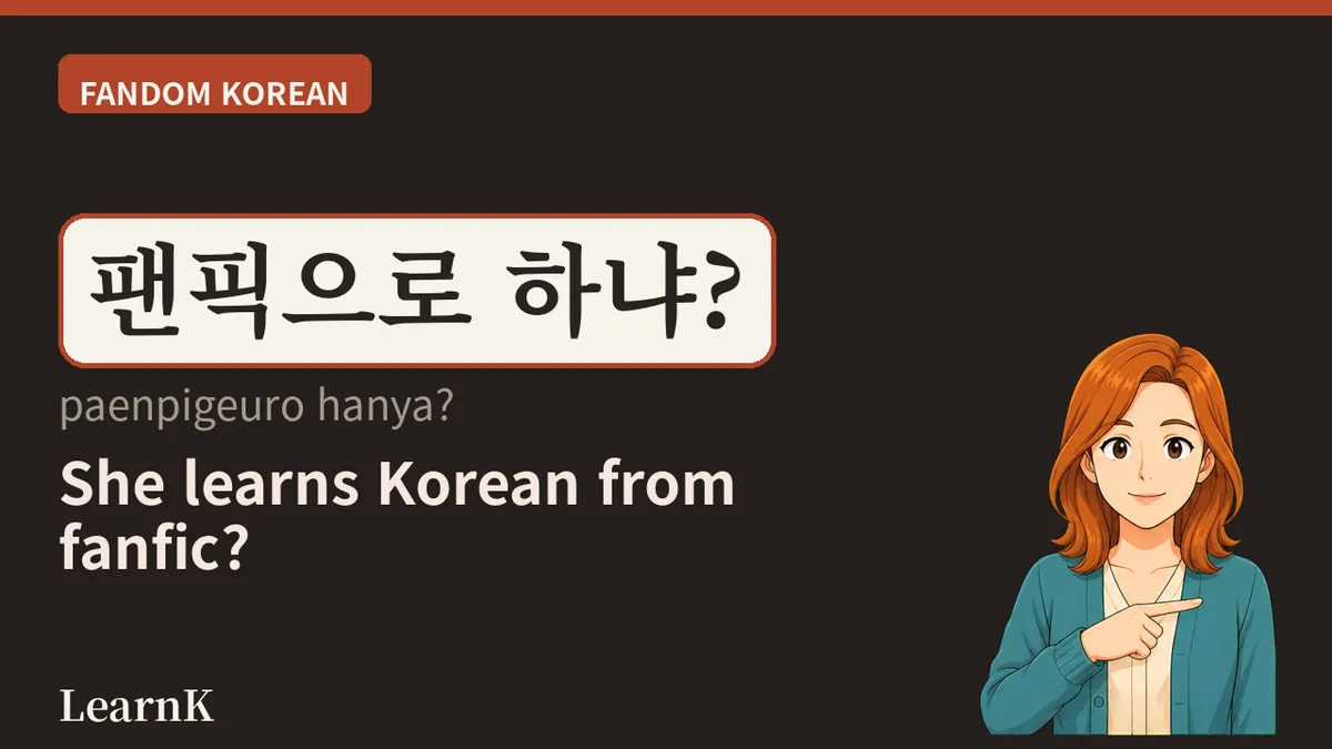 팬픽 (paenpik) — At Two in the Morning, the Story a Fan Writes About Their Favorite