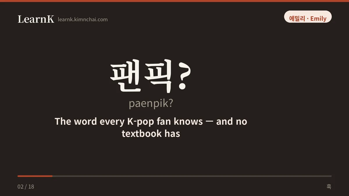 팬픽?