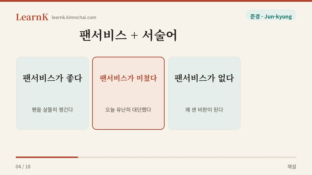 짝꿍 서술어를 데리고 온다