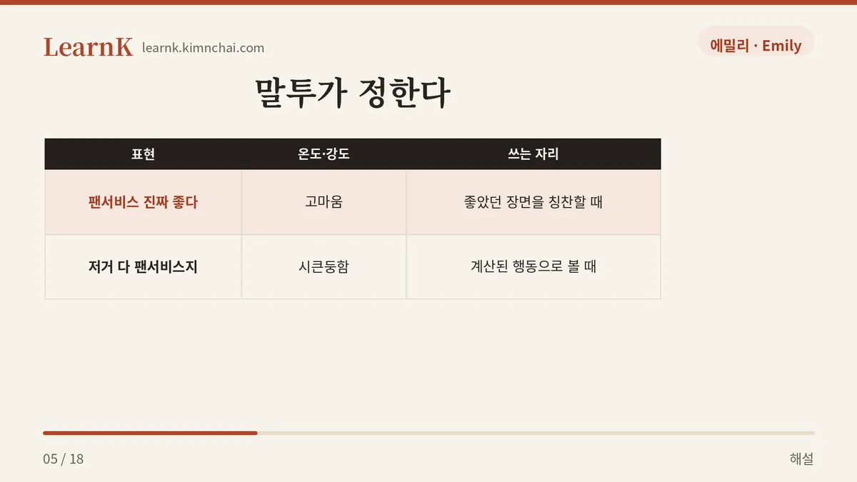 칭찬이자 살짝 비꼼
