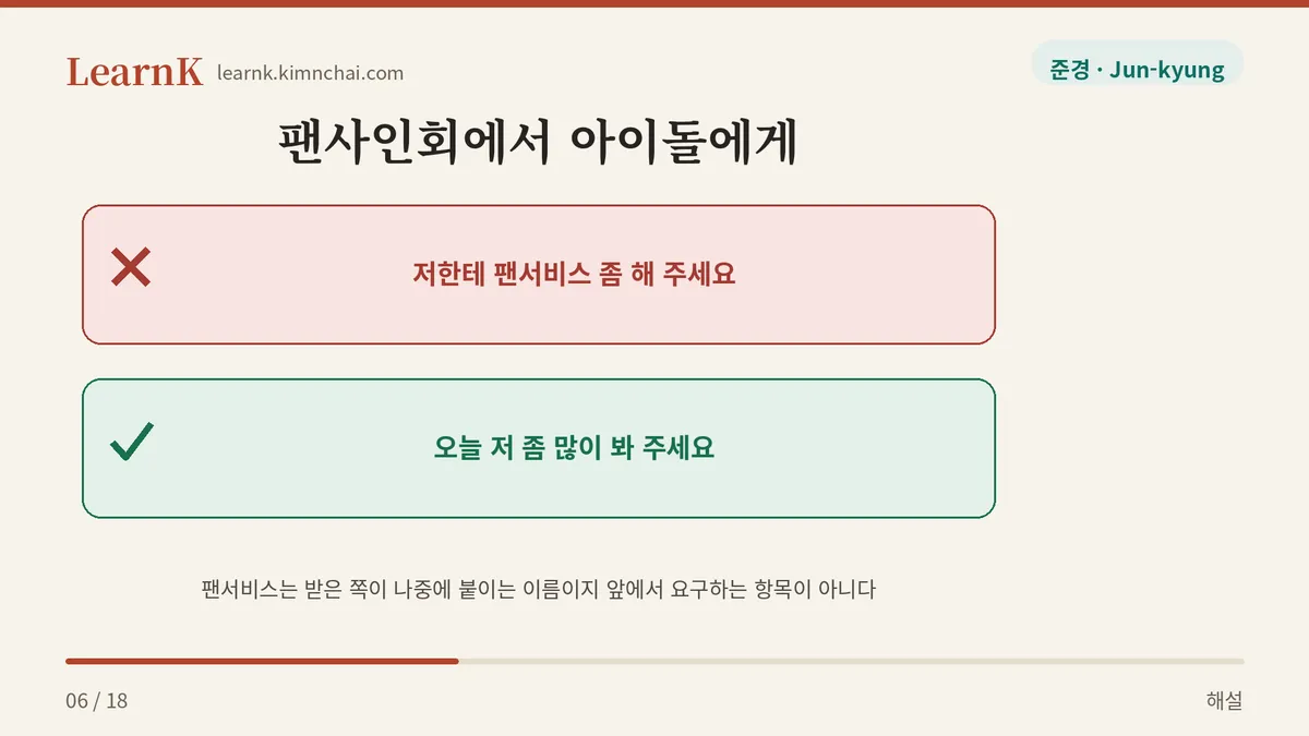 면전에서는 청구하지 않는다
