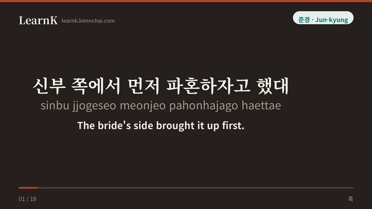 신부 쪽에서 먼저 파혼하자고 했대
