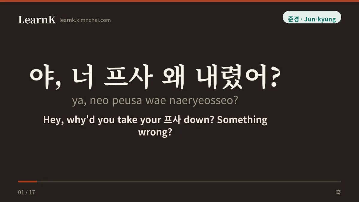 야, 너 프사 왜 내렸어?