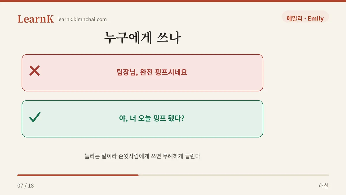 윗사람에게는 금지