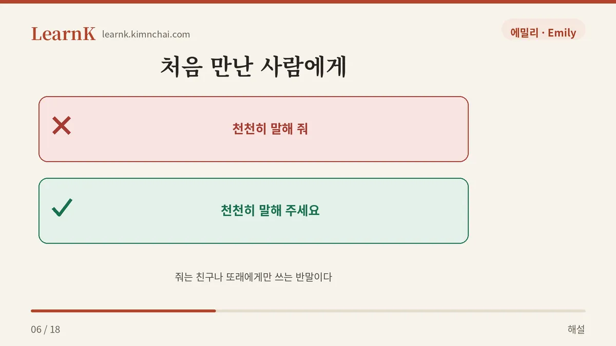 처음 만난 사람에겐 주세요