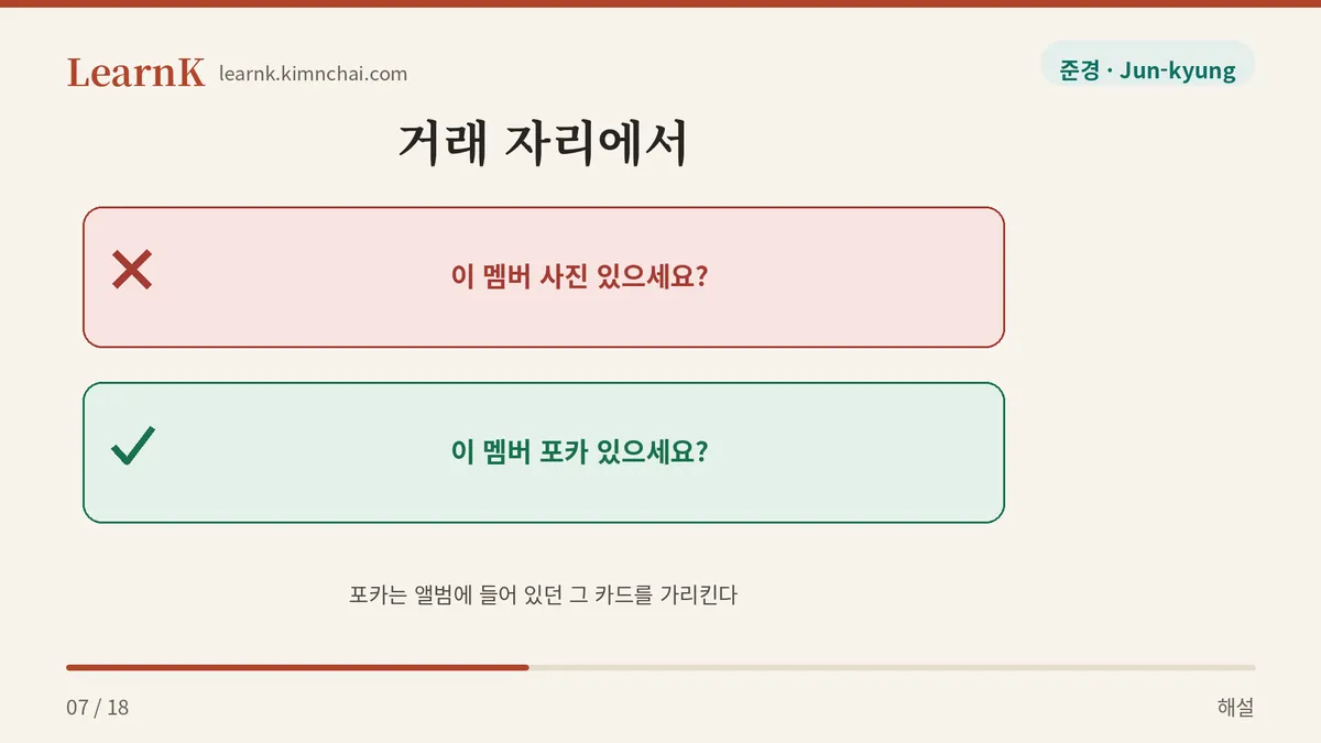 사진 말고 포카