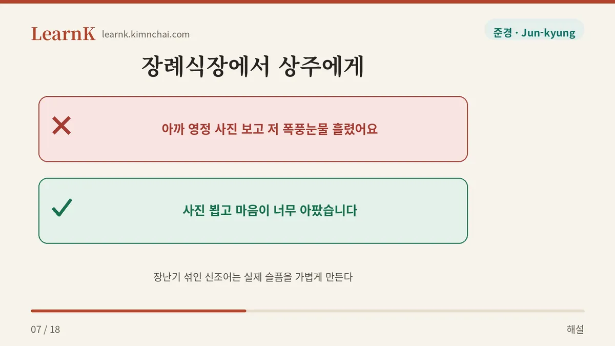 장례식장에서는 안 됩니다