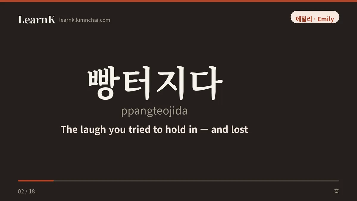 빵터지다