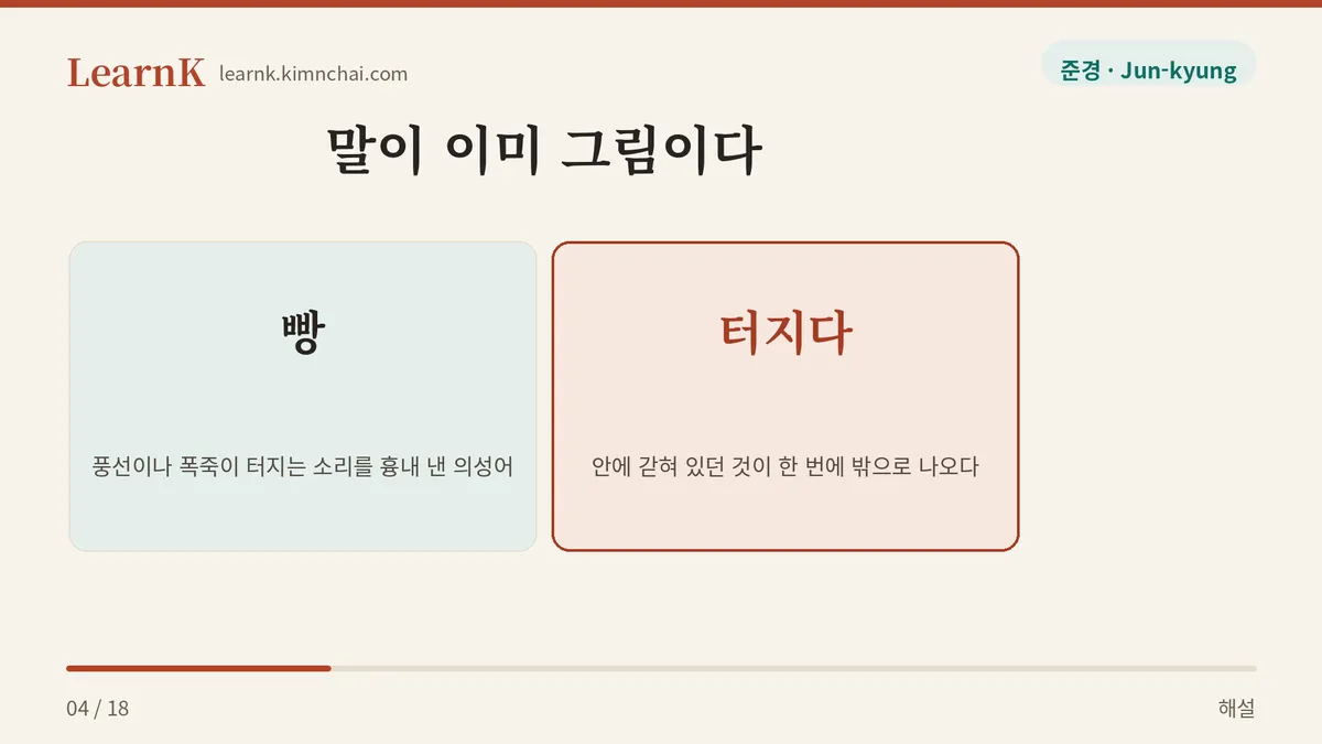 빵 + 터지다