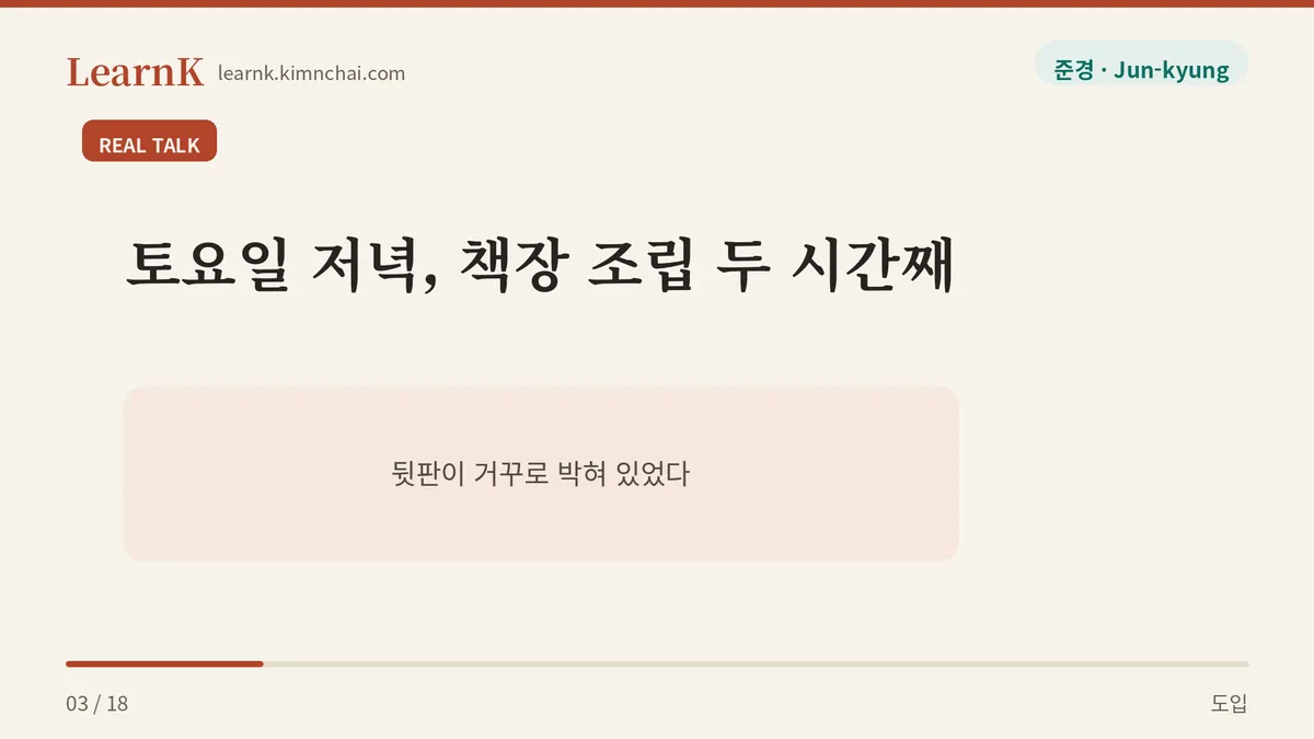 뻘짓하다